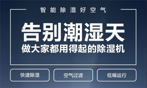 如何選購除濕機？影響除濕機時價格的因素有哪些？